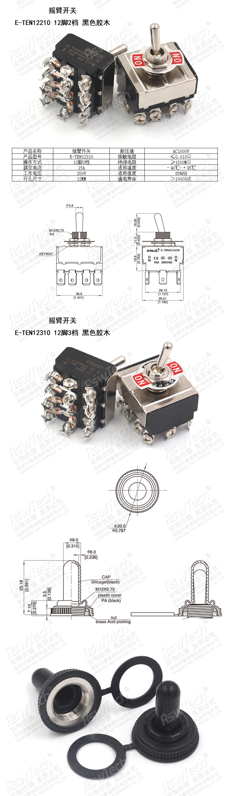 摇头摇臂拨动开关 e-ten1322 6脚3档拨动钮子开关 黑色胶木睿盛微