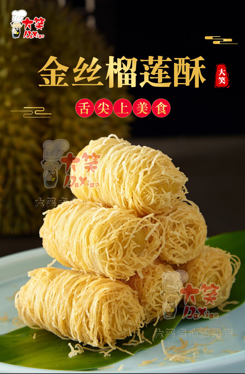 大笑金丝榴莲酥250g 速冻冷冻食品 油炸小吃广式早茶点心冻品批发