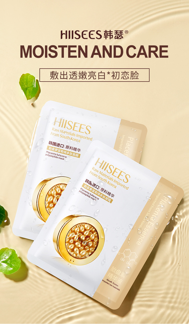 韩瑟胎盘素富勒烯多肽隐形面膜片装30g 补水保湿细腻柔嫩滋润肌肤