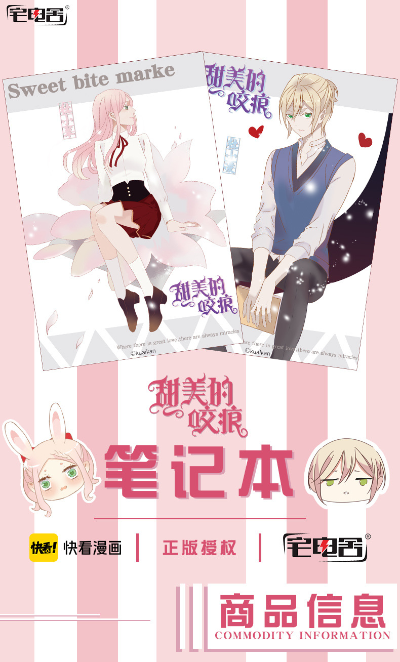 宅电舍快看漫画正版授权甜美的咬痕动漫周边杜小莘杜小凌笔记本