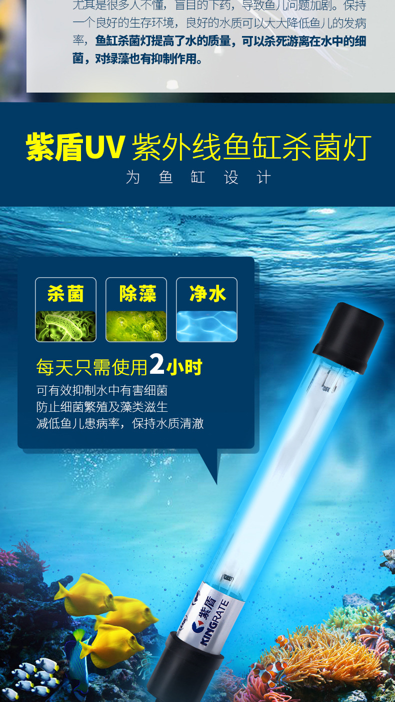 紫盾鱼缸uv杀菌水族紫外线杀菌灯潜水灭菌灯水族箱消毒鱼缸杀菌灯