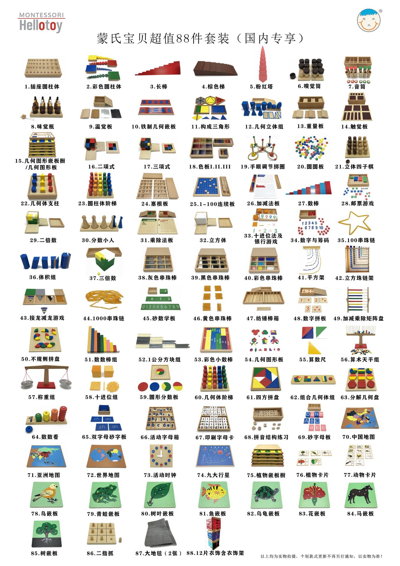 蒙台梭利教具 蒙氏专业早教 蒙氏宝贝 国内专享 超值88件套装