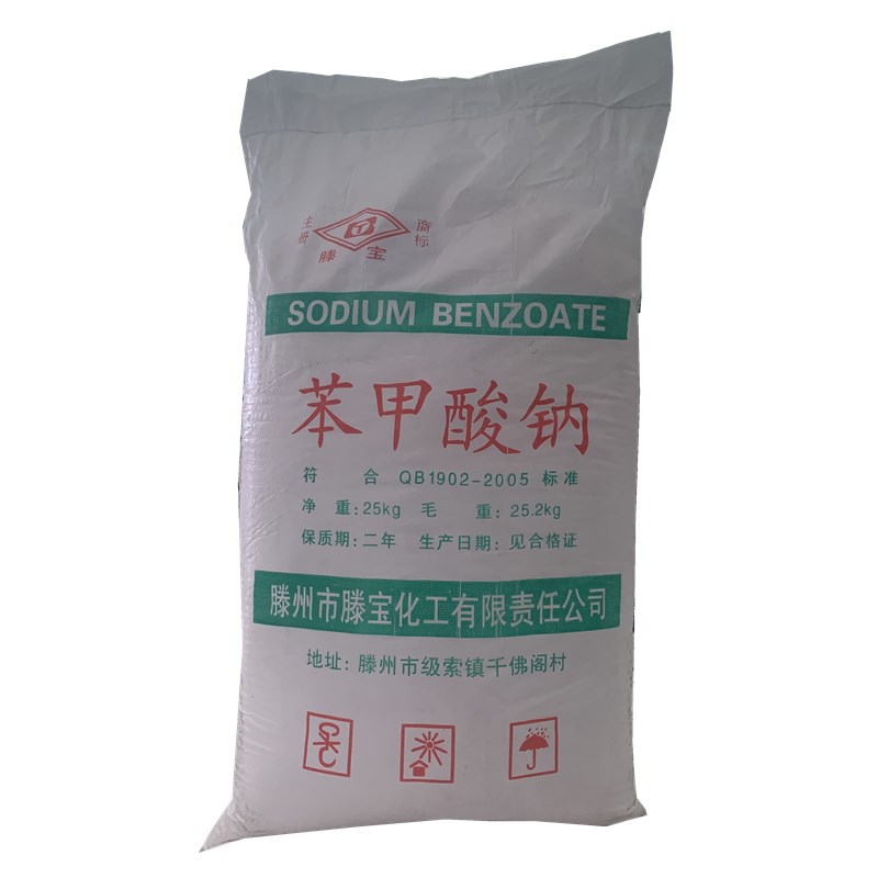 苯甲酸钠 食品添加剂食品保鲜防腐剂增稠剂厂家供应
