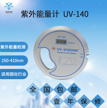 UV-140手柄式紫外能量计UV能量仪 UV固化印刷机能量检测仪 焦耳计