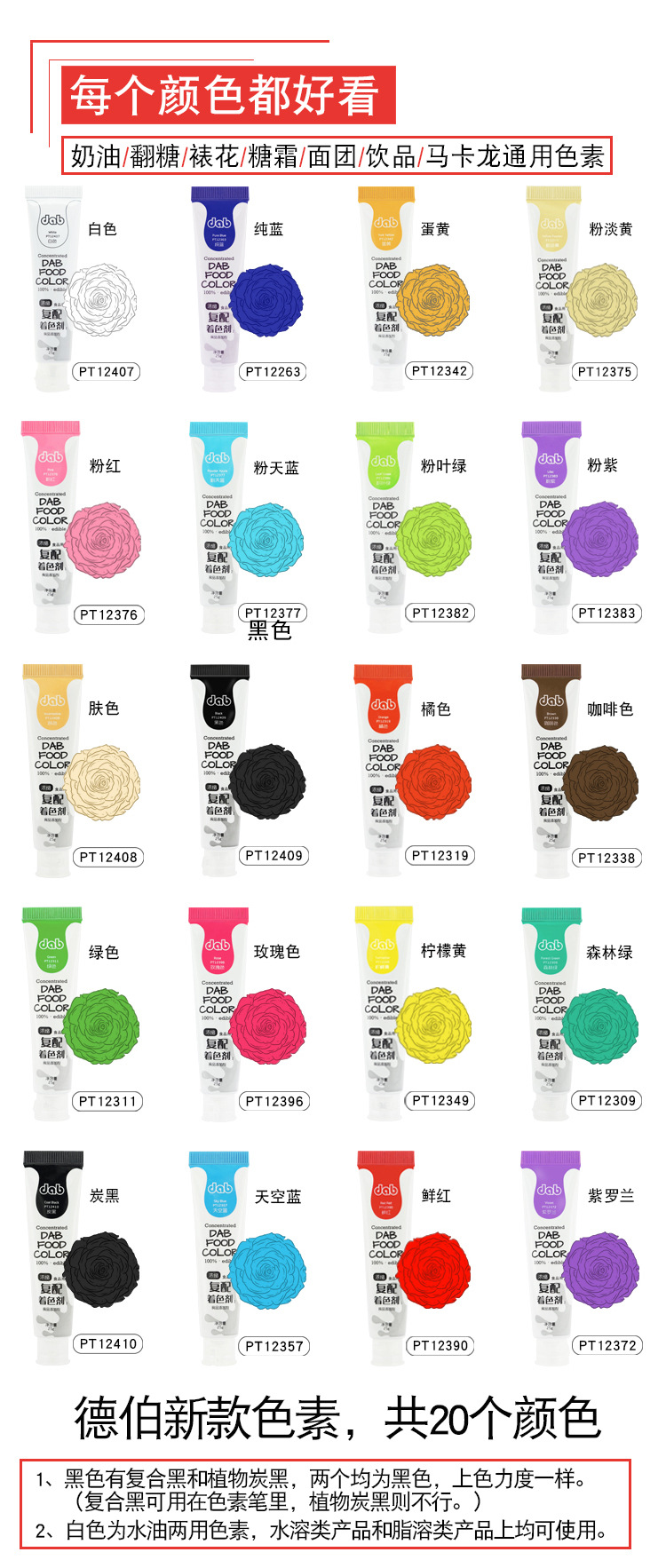 dab德伯食用色素翻糖奶油裱花颜料浓缩食品级调色色素烘焙原料25g