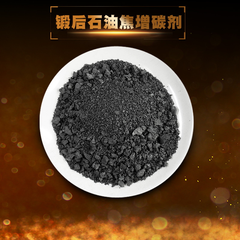 煅后石油焦增碳剂