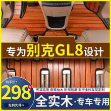 汽车脚垫定制实木柚木地板脚垫适用别克gl8专车专用专用后备箱垫