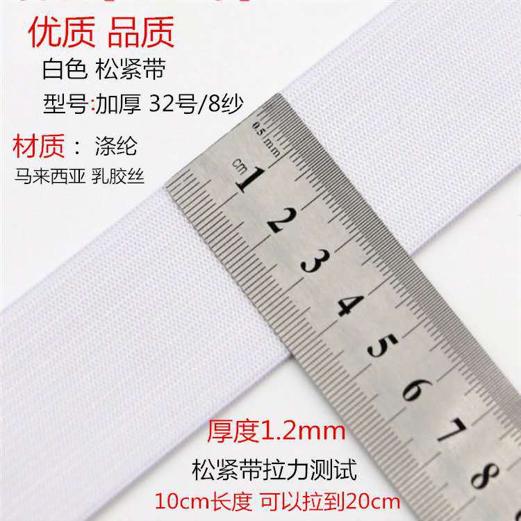 0.6-1.2cm Protective Supplies with Thickened High Elastic Wide Pants Elastic Band Spandex Rubber Band Clothing Factory Direct Supply