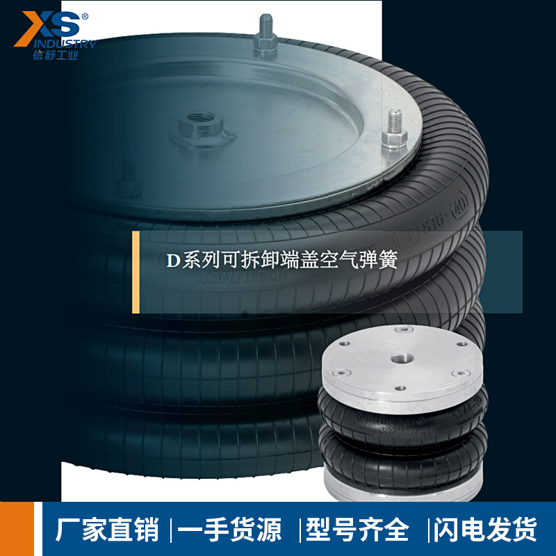 现货供应德国马牌空气弹簧d系列可拆卸端盖康迪泰克空气弹簧