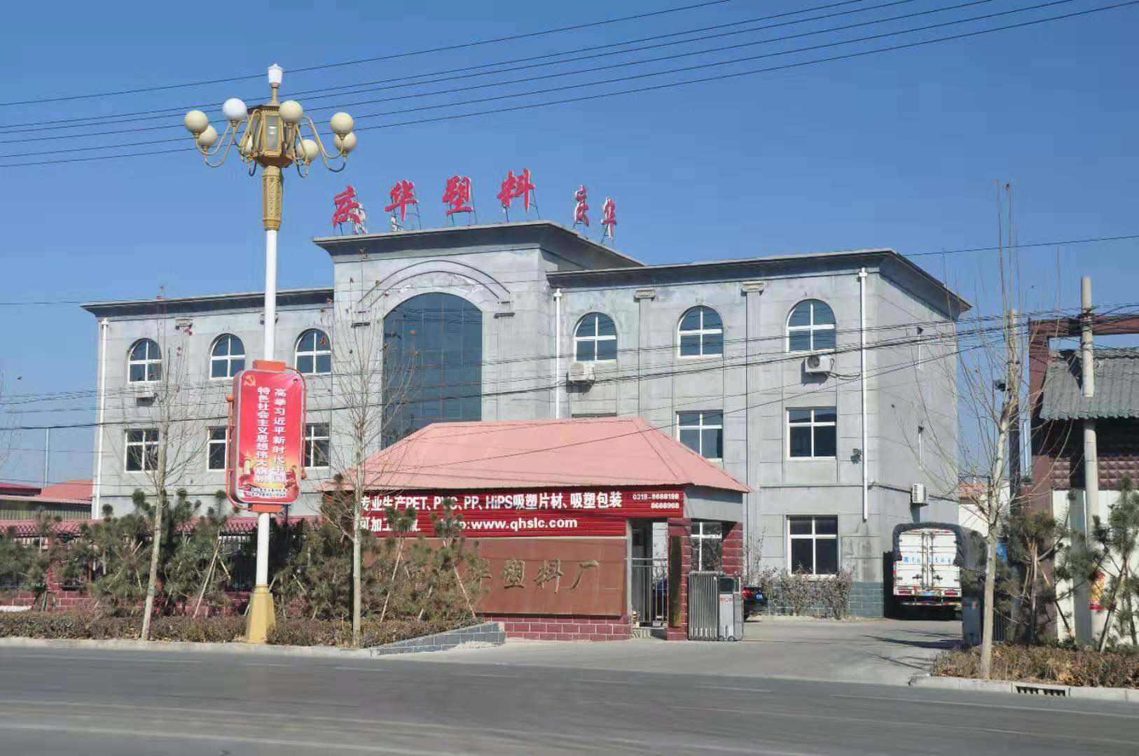 衡水市冀州区庆华塑料厂