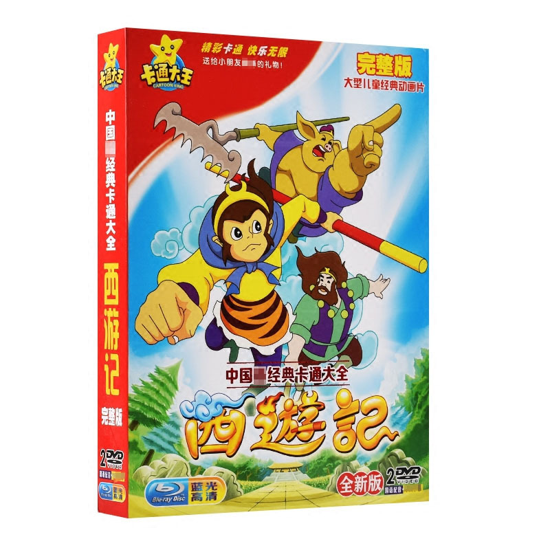 中国经典 西游记 儿童动画片卡通dvd高清车载视频dvd 光盘碟片