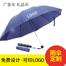 礼盾礼品伞 广告伞印logo 太阳伞 宣传促销赠送 公司企业单位雨伞