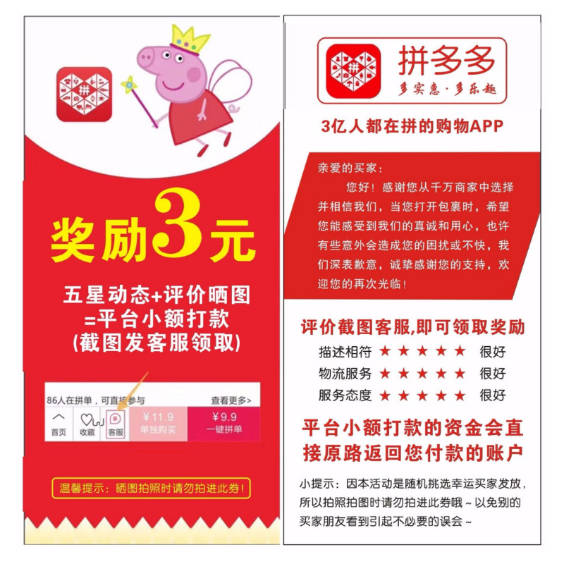 现货包邮拼多多好评返现卡售后卡好评券晒图小额打款评价有礼定制