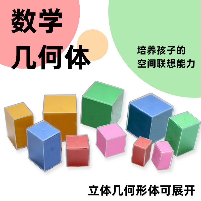 qh solid geometry model decomposable surface area expansion demonstration cube cylinder cone