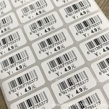 标价纸标价标签贴 价格标签 饰品店价格标签贴代打印 不干胶标签