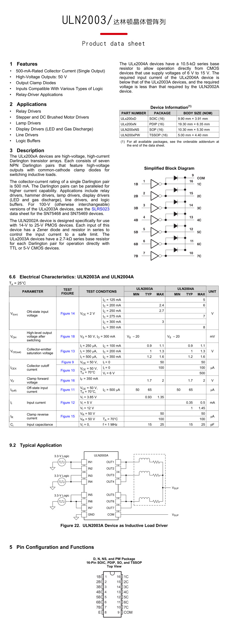 ti/德州仪器uln2003adr uln2003an高压大电流达林顿晶体管阵列