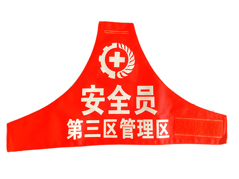 袖标定制执勤安全员治安巡逻志愿者红袖章定做臂肩章三角连肩袖标