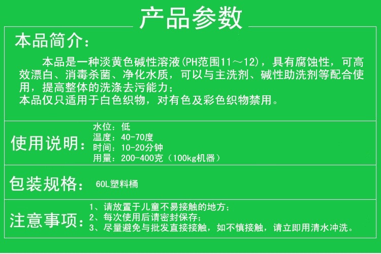 氯漂液漂白粉漂白剂消毒杀菌去黄毛巾被罩工装洗涤低温脱灰翻新剂