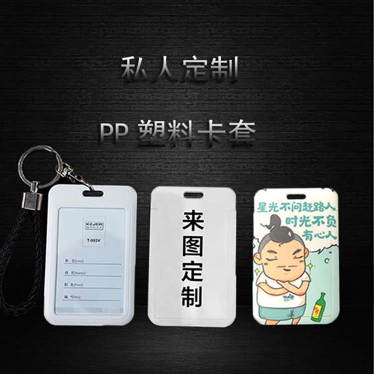 厂家定制卡套行李箱吊牌 银行卡套卡套工作牌卡套定制 量大从优