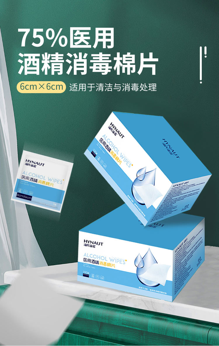 海氏海诺一次性酒精消毒棉片便携皮肤清洁消毒酒精棉湿巾100片装