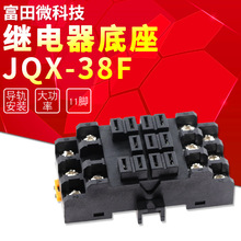 JQX-38F 继电器底座 JQX-38F 继电器插座 11脚 大功率 导轨安装其