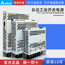 PMT-24V100W2BA全新原装台达开关电源12V24V50W100W150W2BA多规格