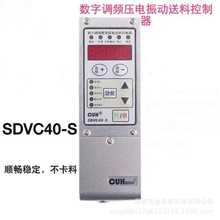 正品原装CUH创优虎SDVC40-S直振振动盘压电调频振动送料控制器