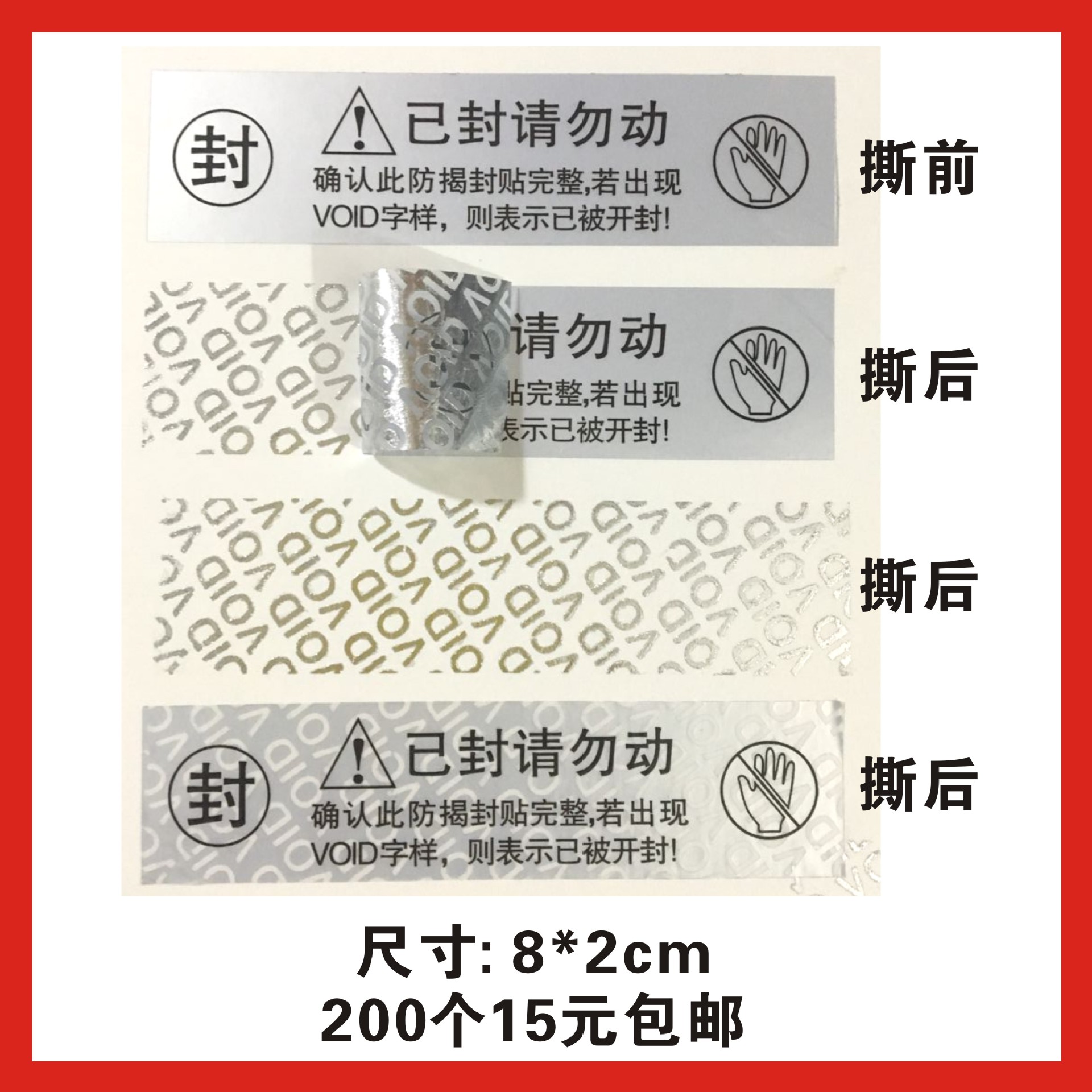 防揭防拆标签void贴纸撕开留痕撕毁无效标签一次性封口贴不干胶