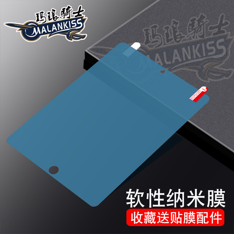适用ipad保护膜ipadmini防爆膜ipad air ipadpro高清绘画类纸膜