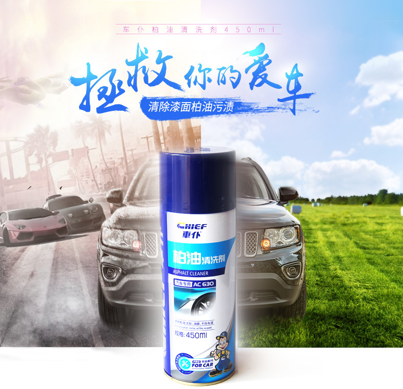 车仆柏油沥青清洁剂汽车漆面去除油污除沥青虫胶树脂清洗美容用品