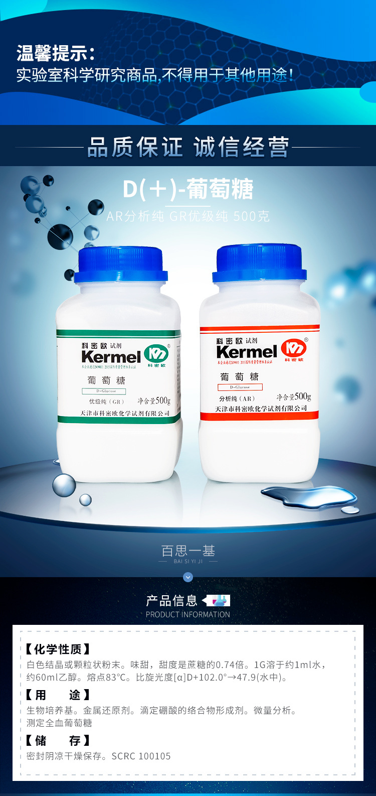 天津科密欧 d( )-葡萄糖 一水 右旋糖 ar分析纯 gr优级纯 500克