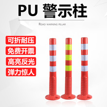 75CM警示柱塑料反光柱PU防撞弹力柱交通安全护栏公路隔离栏路障