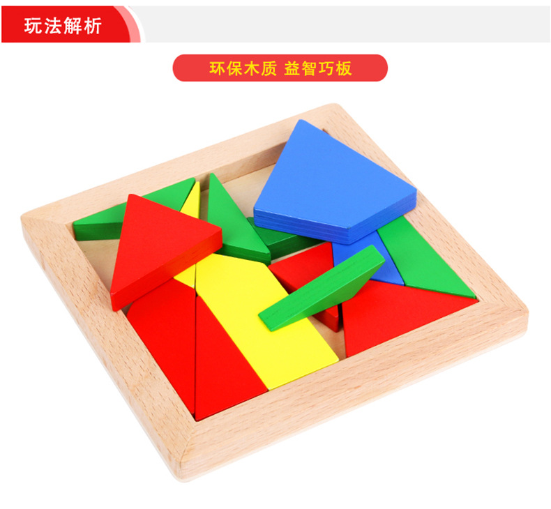 吉妮兔木制玩具十四巧板中号