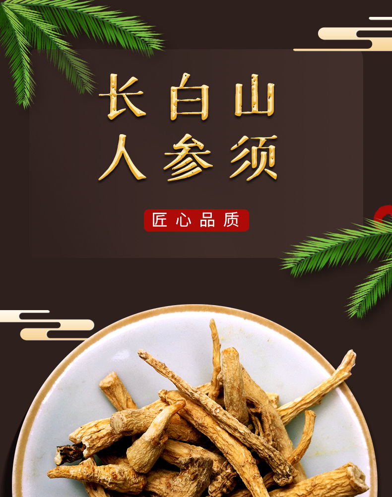 厂家直销 东北长白山特产 人参新鲜生晒参白参须人叁打粉