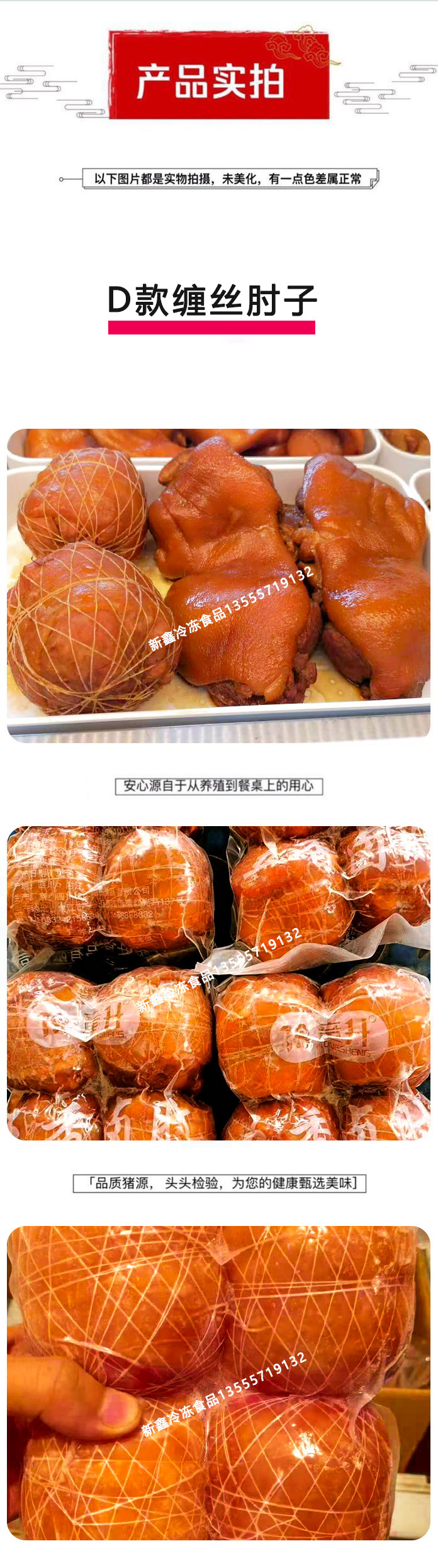 缠丝肘子20斤保质期730(天)储藏方法冷冻售卖方式食用农产品原产地