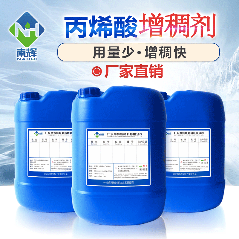 南辉油性丙烯酸树脂增稠剂增稠快流平性好 油性丙烯酸树脂增稠剂