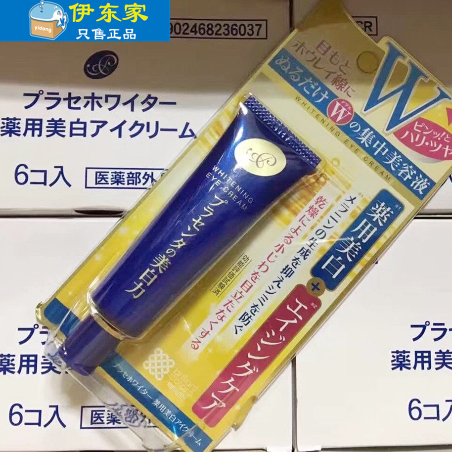 日本明色眼霜 胎盘素眼霜淡化黑眼圈紧致 滋润保湿补水30g 正品