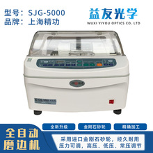 眼镜磨片机 上海精功SJG5100/5105加工磨边机 眼镜店设备