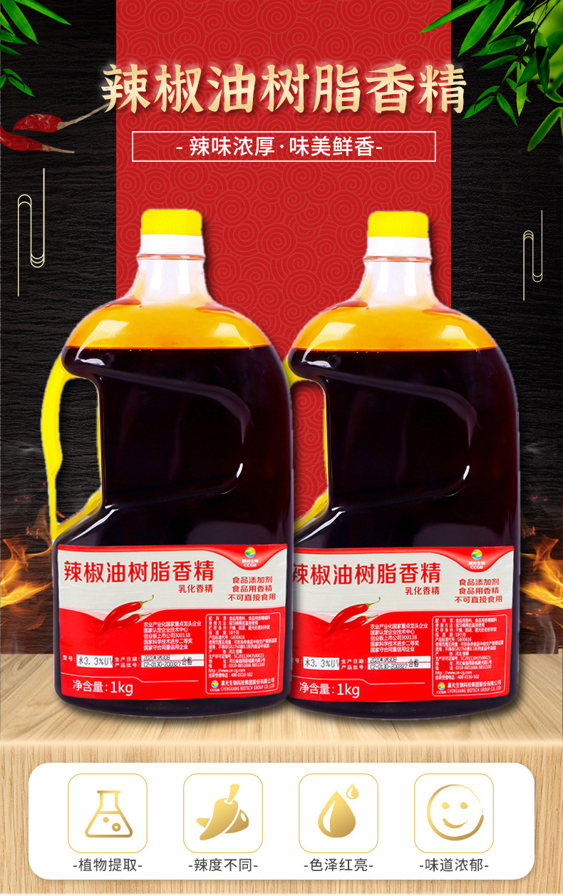 3% 1kg辣椒油树脂批发 辣椒油辣椒精增味剂