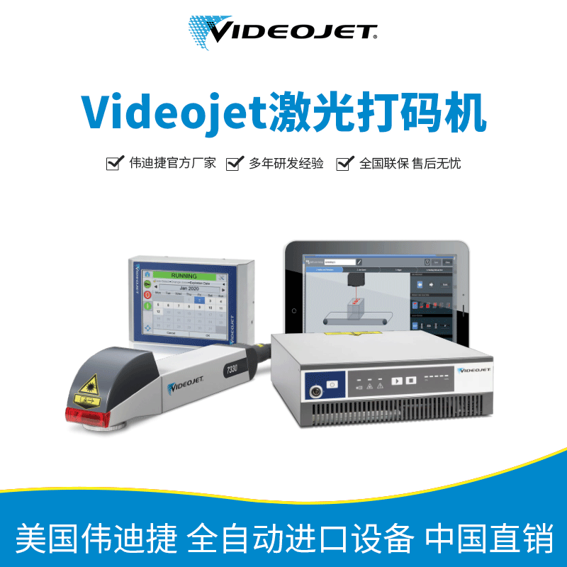 伟迪捷72307330光纤激光打码机医药日化全自动光纤激光打标机
