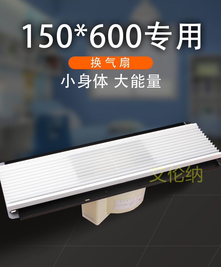 集成吊顶150*600长方形长条换气扇石膏板条形格栅排气扇蜂窝大板