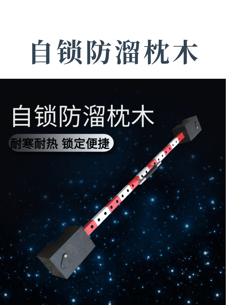 火车轨道止滑器防溜枕木 防止机车溜车枕木 防滑枕木