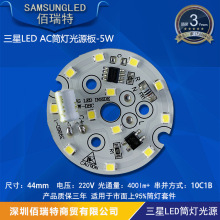 三星2835LED筒灯板44mm5W单色集成光源板AC线性免驱动光源板