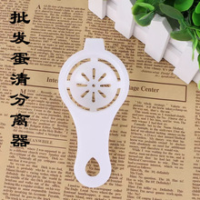 厨房家用烘焙塑料蛋清分离器 蛋液分隔器 蛋糕鸡蛋过滤蛋黄蛋白