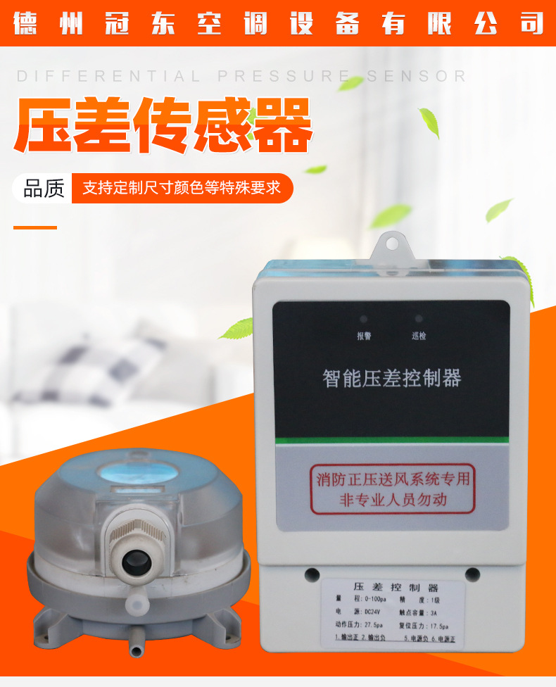 供应工业自控正压送风压力传感器压差控制器 智能压力传达感器