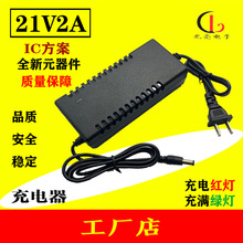 21V2A锂电池充电器 5串18650聚合物锂电池组充满转灯21V2A充电器