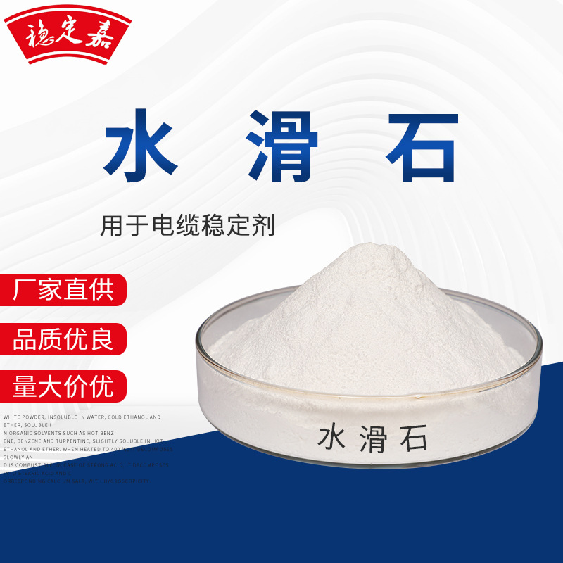 水滑石镁铝水滑石初期白度好热稳定时间长型材管材电缆料通用