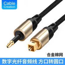 SPDIF/Toslink光纤线方口转圆口光纤音频线高保真音响连接线3米