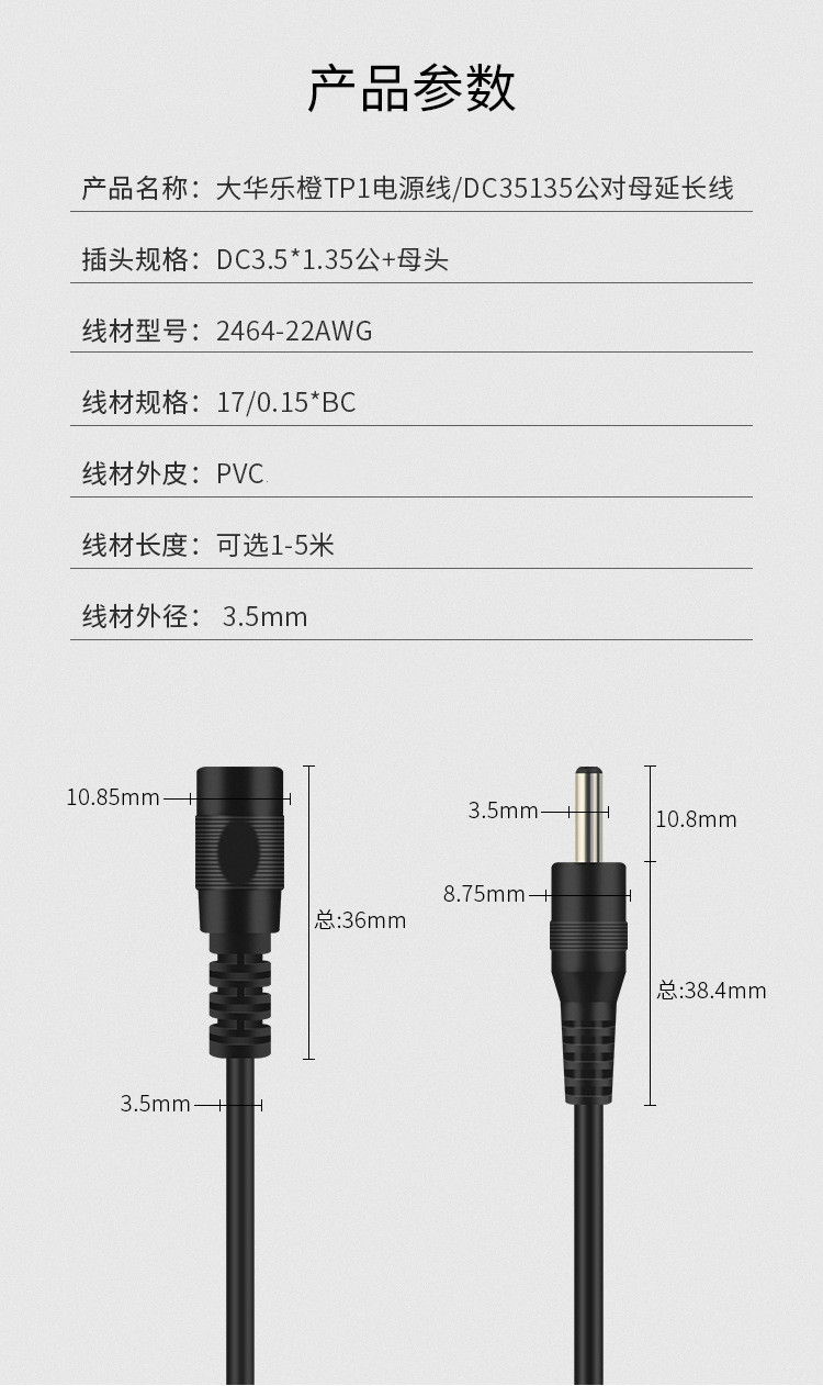 适用大华/乐橙tp1 电源延长线 5v监控摄像头加长线 dc35135公母线