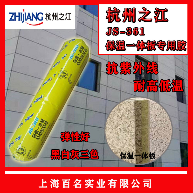 之江js-361 保温一体板建筑专用密封胶 耐高低温-阿里巴巴